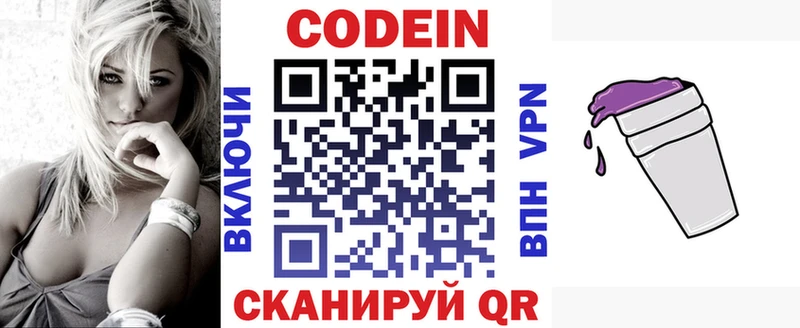 Кодеиновый сироп Lean Purple Drank  Полесск 